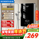 创维（Skyworth） 即热式电热水器电家用加热器速热洗澡器小型淋浴加热宝即开即热快速加热恒温洗澡机免储水 5500W 铝压铸【特价/零肤感恒温】+接线盒 上门安装