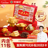 徐福记大吉大利优享礼盒 年货零食大礼包1104g 新年送礼年货礼盒