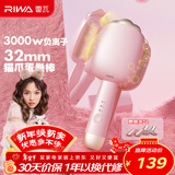 雷瓦（RIWA）【情人节礼物】蛋卷棒深V蓬松夹板32负离子法式水波纹烫发棒高颅顶蓬松神器爆款猫爪卷发棒RB-8120