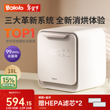 波咯咯（bololo）奶瓶消毒器消毒烘干一体机紫外线消毒柜婴儿LE无汞灯珠宝宝消毒器 18L 轻盈Pro-16颗黄金灯珠+世卫级HEPA+高低温烘干