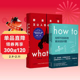兰道尔·门罗脑洞科普套装（共2册）：What if（畅销纪念版）+How to 文津奖推荐图书