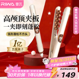 雷瓦（RIWA）玉米夹蓬松夹板 弧形高颅顶垫发根玉米须夹板 锡纸烫卷发棒负离子男女玉米烫 新年生日礼物RB-8361