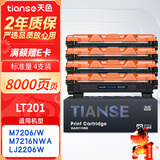 天色LT201墨粉盒 适用联想M7206硒鼓 M7206W M7256WHF F2081 LJ2205/2206W 兄弟dcp1618w MFC1919NW硒鼓墨盒