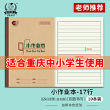 多利博士32K/16+2页小作业本语文横线格写字本数学本重庆统一标准小学生1-3年级作业本厚笔记本子10本装