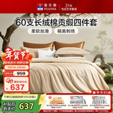 富安娜床上四件套 60S长绒棉刺绣套件 100%纯棉床单被套 双人加大 230*229cm清欢