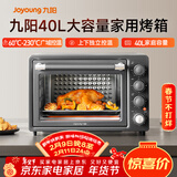 九阳（Joyoung）烤箱家用多功能专业电烤箱40L大容量上下管独立控温 1800W大火力专业烘焙易操作KX40-VN518
