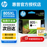 惠普（HP）805墨盒原装2332 2729 1212 2720 2723 2820 2829打印机 805XL黑色高容墨盒(约240页)