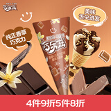 伊利巧乐兹香草巧克力口味脆皮甜筒冰淇淋70克/支*4支
