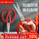 王麻子剪刀家用 剪纸裁缝剪子 红色防锈不锈钢尖头手工大剪刀【万能剪】