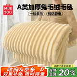 名创优品（MINISO）毛毯盖被午睡毯子毛巾被 午休毯盖毯被子空调毯空调被200x230cm
