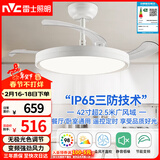 雷士（NVC）LED照明风扇灯吊扇餐厅卧室一体1级能效全光谱42寸48瓦极简风