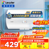 海尔（Haier）出品统帅（Leader）热水器电热水器LC1/LC2家用40升储水式卫生间洗澡小户型租房首选专利防电墙 50L 2200W 安全速热高温抑菌X1