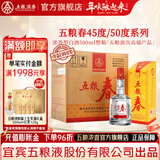 五粮春【入会领券享会员价】婚宴喜宴 春节送礼  浓香型白酒 45度 500mL 6瓶 一代春整箱配3礼袋
