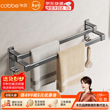 卡贝（cobbe）浴室毛巾杆免打孔太空铝卫生间厕所挂架置物架挂件洗手间卫浴双杆