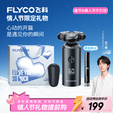 飞科（FLYCO）【王一博推荐】电动剃须刀刮胡刀胡须刀电须刨智能全身水洗快充生日情人节礼物送男友送老公送爸爸 FS966【情人节限定礼袋】