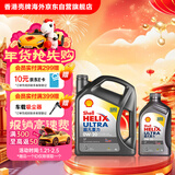 壳牌（Shell） 超凡喜力全合成机油灰壳0W-20 SP级4L+1L香港进口