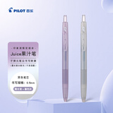 百乐（PILOT）JUICE果汁笔印象派系列套装按动黑色中性笔高颜值0.5签字笔水性笔学生考试刷题笔 霞光暮色 2支装