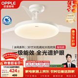 欧普照明（OPPLE）风扇灯吊扇灯护眼全光谱智控LED照明Ra95餐厅卧室灯包安装 冰风白
