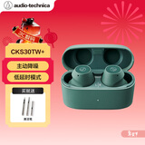 铁三角（Audio-technica）CKS30TW+ Solid Bass 真无线蓝牙耳机入耳式专业音乐重低音防水多点连接适用苹果华为小米手机 CKS30TW+ GR 休闲绿