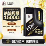 长城【行系列】金吉星 SQ/GF-7A 5W-30 全合成发动机油 3.5kg/4L