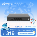 京东云无线宝ER2 太乙plus 有线路由器 2.5G网口 万兆SFP+接口 M.2硬盘接口 64G版 家用路由器