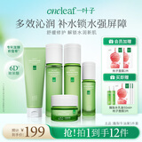 一叶子酪梨牛油果5件套补水保湿修护舒缓滋润护肤品套装情人节送女友