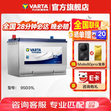 瓦尔塔（VARTA）汽车电瓶蓄电池95D31L长城炮五十铃酷路泽索兰托中东陆巡普拉多
