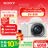 索尼（SONY）ZV-E10L 半画幅微单相机 标准镜头套装颜值机身精准对焦 VLOG APS-C画幅 白色