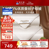 富安娜100%蚕丝被子母被双人冬季加厚被芯纯棉二合一冬被8.4斤203*229cm