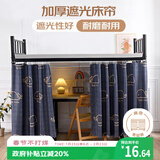 艾薇学生宿舍床帘上下铺寝室遮光床帘 110*195cm 鲸鱼【1片装】