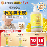 加州宝宝金盏花身体乳保湿护肤儿童身体乳婴儿保湿护肤滋润 【更大容量】金盏花身体乳562ml