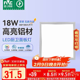 雷士照明（NVC）LED集成吊顶平板灯嵌入式卫生间厨房灯扣板灯300*300雾银18W