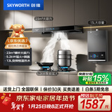 创维（Skyworth）烟灶热三件套 欧式顶吸油烟机23立方大吸力烟机灶具热水器套装组合Y1H+Z50BS-1S+13DH01