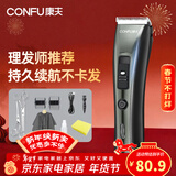 康夫（CONFU） 理发器电推剪家用成人婴儿发廊理发推子电动剃头刀推发器 T109精钢剪刀围布套装