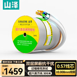 山泽超六类双屏蔽网线【0.57±0.008mm纯铜线芯】CAT6A万兆抗干扰 工程家装网络POE监控305米 HC6305