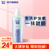 飘柔免洗护发素男女士芦荟水润亮泽180g柔顺干枯毛躁免冲洗润发乳