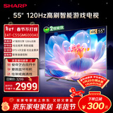 SHARP夏普品质款 55英寸120HZ高刷 杜比视界3+64GB 远声语音4K高清全面屏液晶游戏电视C55GM6000A