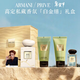 阿玛尼白金缮100ml 中性清新香水礼盒木质调生日新年 情人节礼物