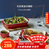 珐宝（staub）芝士焗饭盘烤箱焗炉专用陶瓷烘焙加厚防烫碗盘饭盘菜盘餐盘烤盘 27+20cm方形烤盘2件套 樱桃红