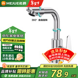 名爵（MEJUE）面盆水龙头冷热304不锈钢双360°旋转卫生间洗手台盆龙头Z-012695