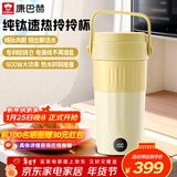 康巴赫纯钛电热水杯便携式电热水壶保温烧水杯迷你式旅行出差母婴级抑菌拎拎杯