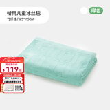 良良儿童夏凉被婴儿盖被宝宝毯子午睡幼儿园空调盖毯竹纤维冰丝毯 【新】冰丝毯-听雨绿 115*125cm
