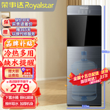 荣事达（Royalstar） 饮水机家用立式办公双开门柜式快速加热饮水器 升级加高款-高端下置水桶 制冷制热型