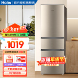 海尔（Haier）冰箱小型双开门迷你小冰箱节能直冷净味保鲜家用三开门租房家电超薄两门省电办公室冰箱 219升-中门软冷冻-七档调温-三门三温