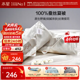 水星家纺蚕丝被100%蚕丝夏凉被双人空调被夏季被芯薄被子约3.18斤200×230