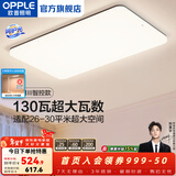 欧普照明（OPPLE）简约北欧超薄led客厅现代简约呵护光全屋灯具卧室餐厅吸顶灯TC 130W 8450lm A款呵护光智控客厅灯