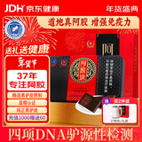 胶城 阿胶片250g东阿产阿胶块熬阿胶糕增强免疫力气血送父母年货礼盒