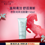 雅诗兰黛净莹润泽洁面霜150ml洗面奶女深层清洁化妆品礼盒生日新年礼物