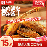 良品铺子 香卤小黄鱼118g小鱼仔小鱼干肉类零食即食海鲜小吃休闲追剧零食