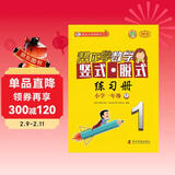 帮你学数学竖式脱式练习册（小学一年级上）BJ北京版